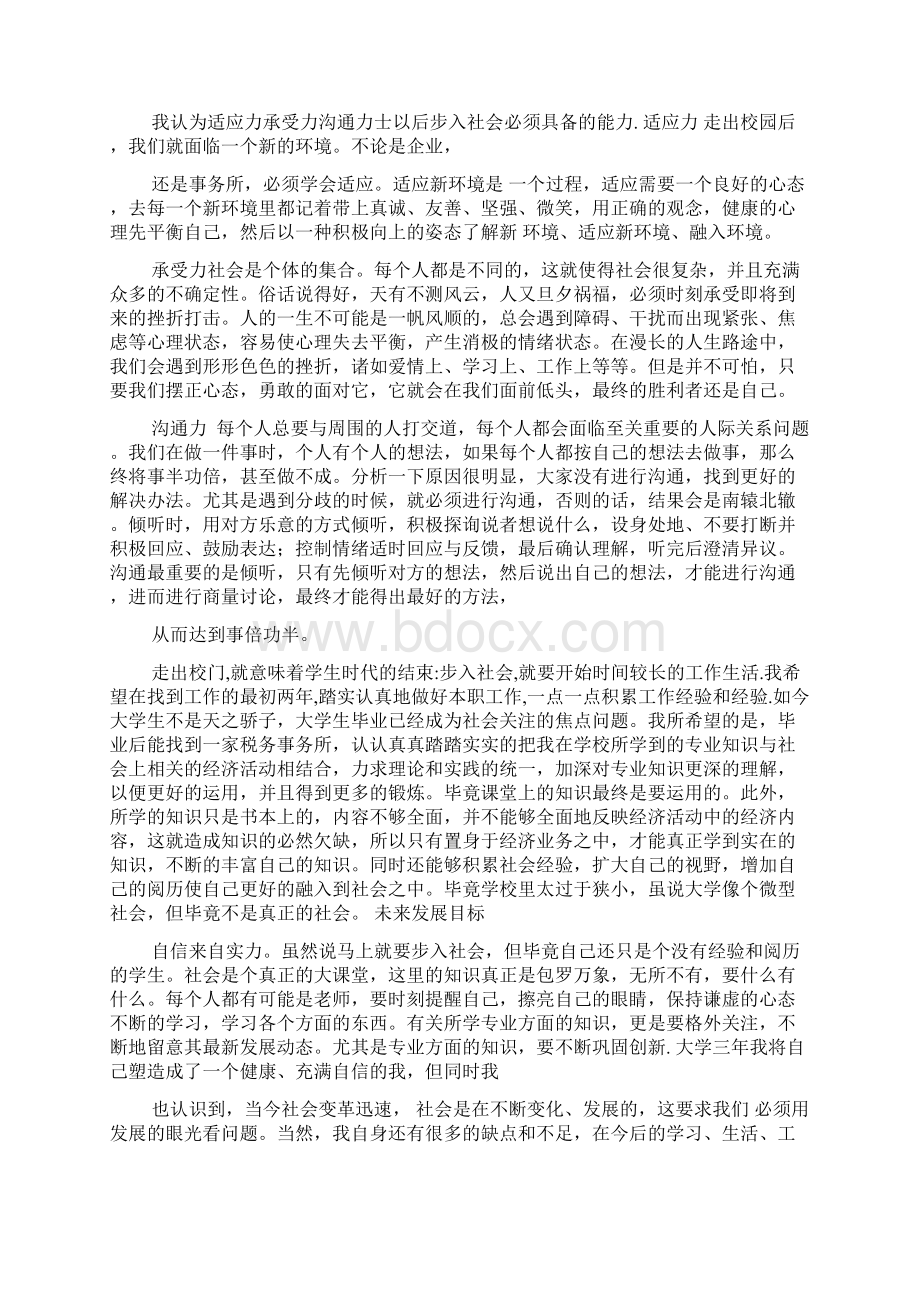 800字自荐信Word格式文档下载.docx_第2页