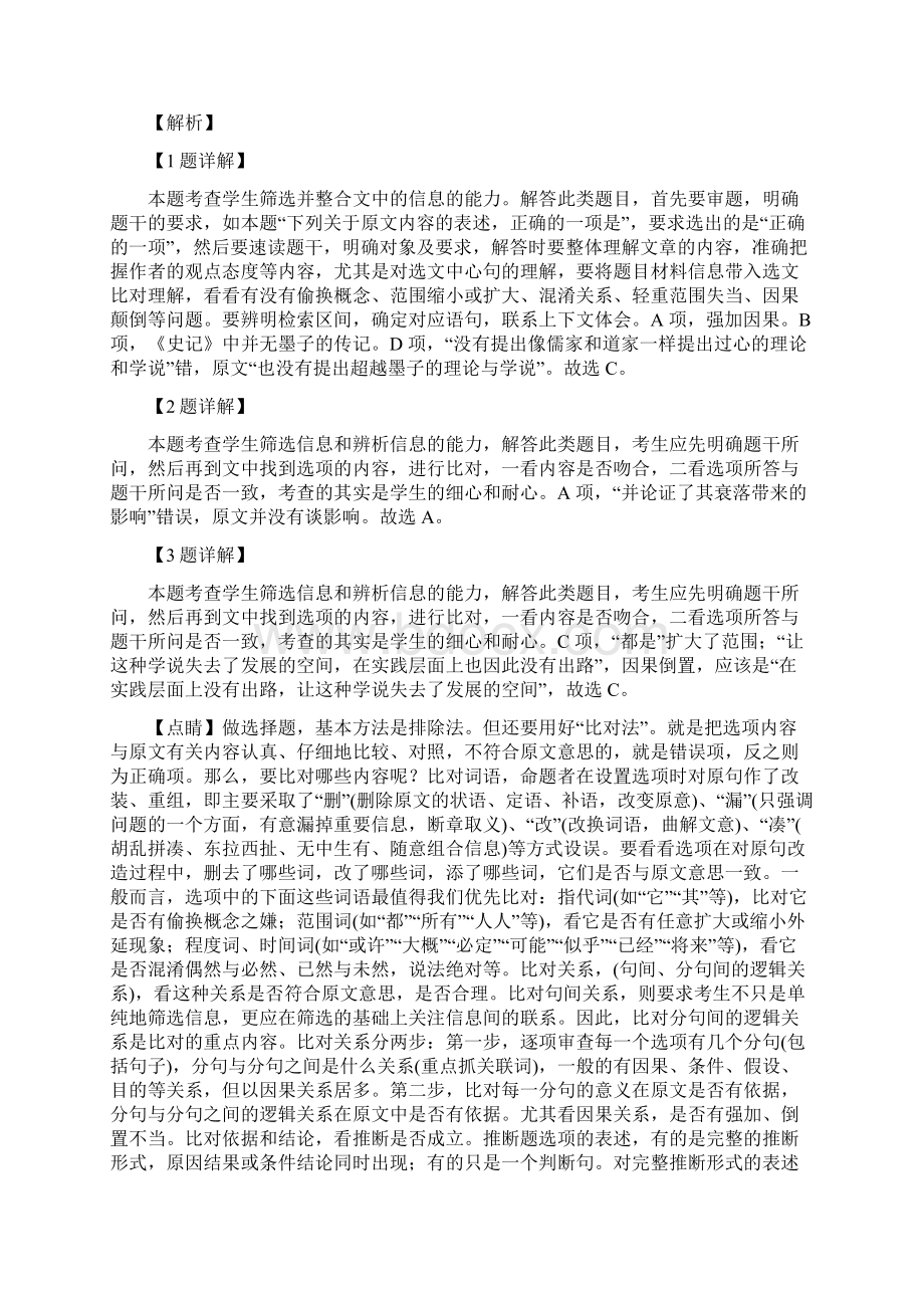 河南省鹤壁市学年高一上学期期末考试语文试题.docx_第3页