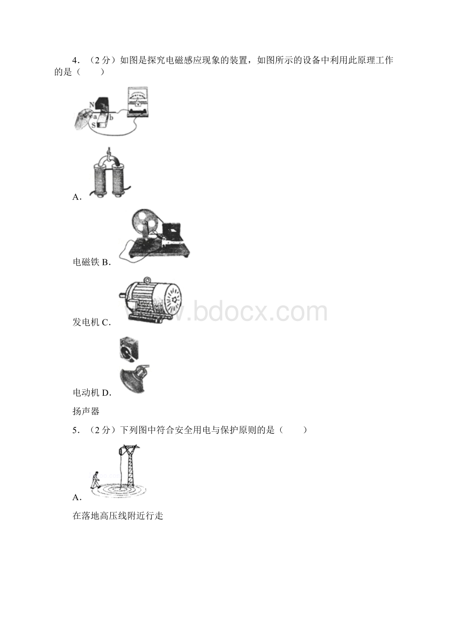 黑龙江省哈尔滨市中考物理解析Word文档下载推荐.docx_第2页