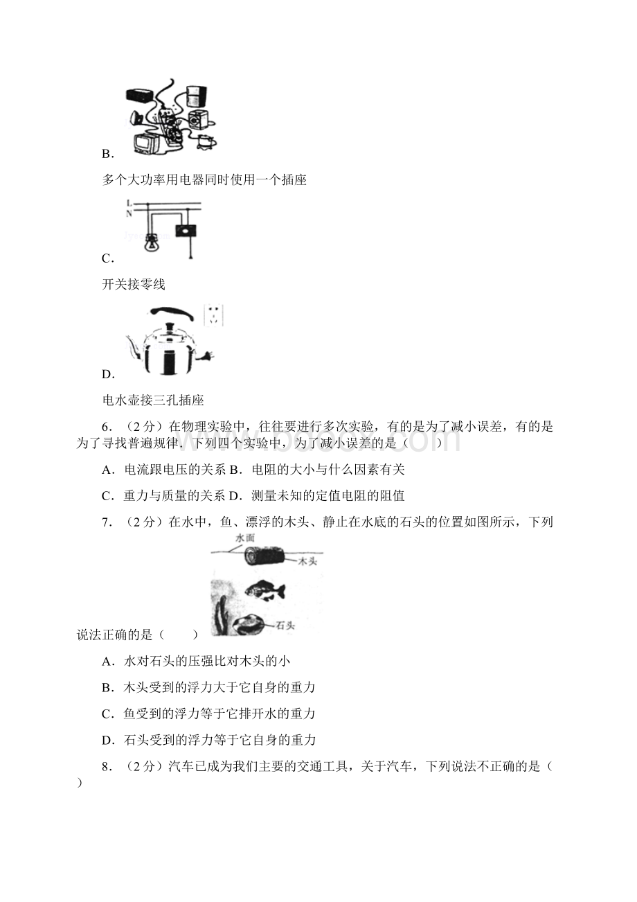 黑龙江省哈尔滨市中考物理解析Word文档下载推荐.docx_第3页