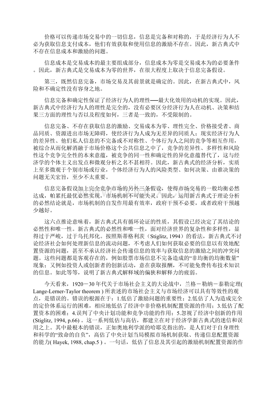 经济学信息范式研究.docx_第2页