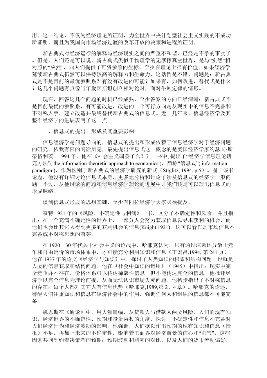 经济学信息范式研究.docx_第3页