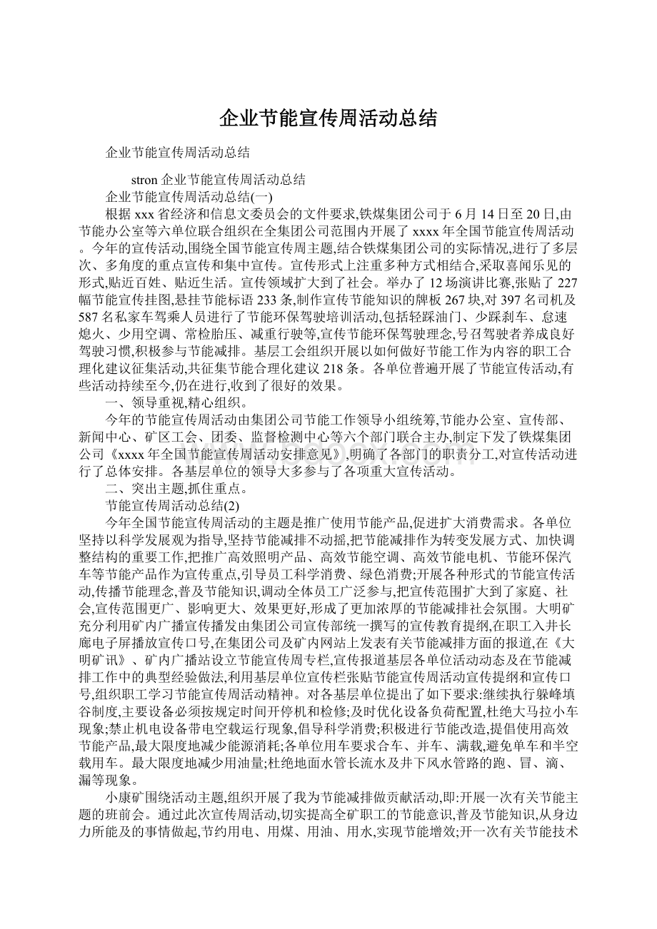 企业节能宣传周活动总结.docx_第1页