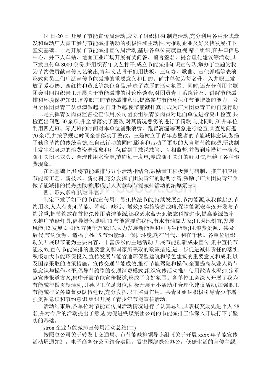 企业节能宣传周活动总结.docx_第3页