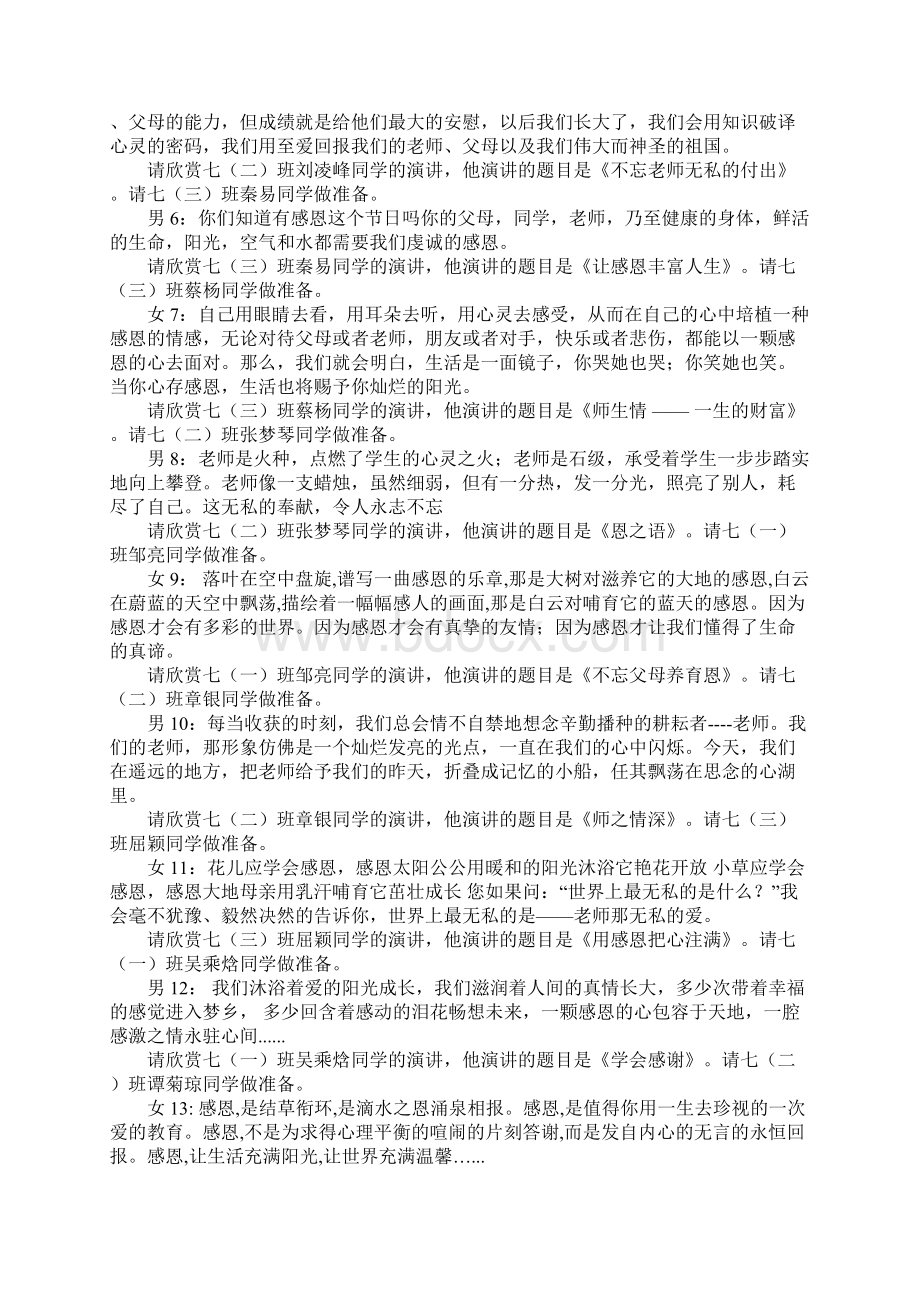 感恩教育演讲比赛主持词Word文档格式.docx_第2页