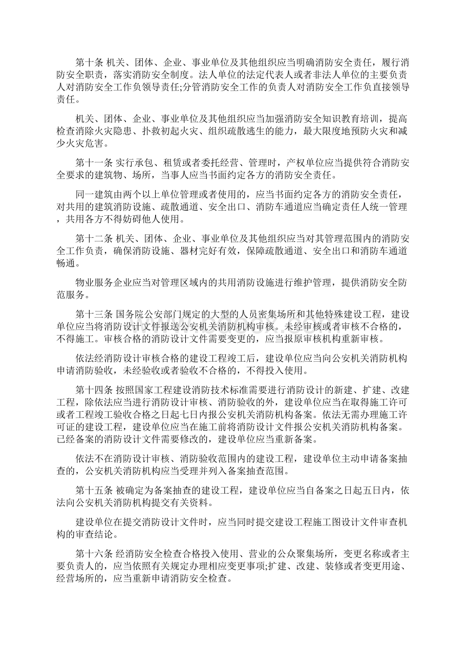 河北省消防条例精编版.docx_第2页