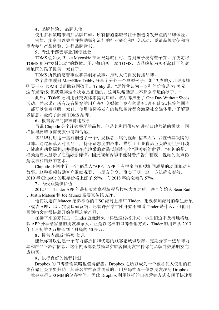 口碑营销案例.docx_第2页