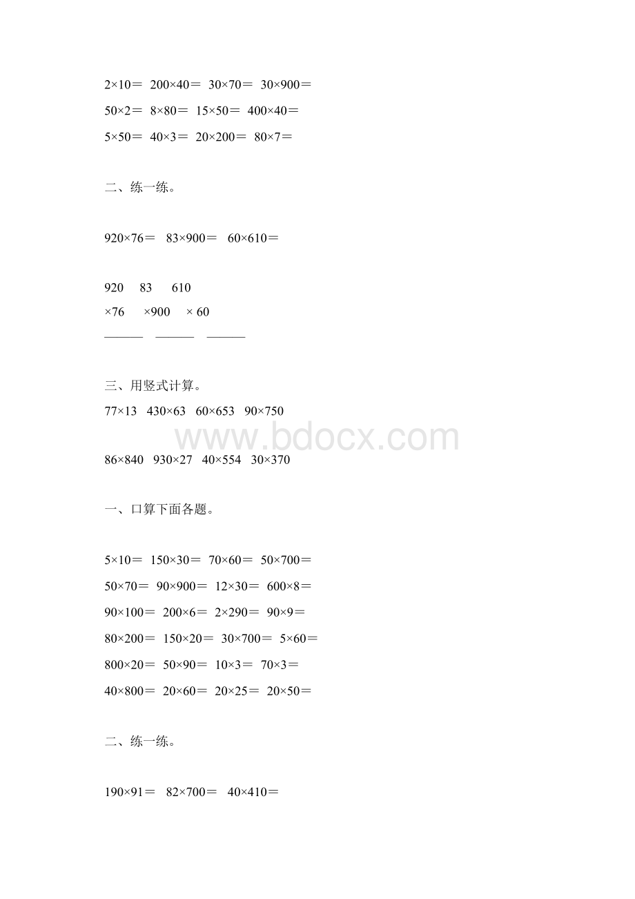 四年级数学下册三位数乘两位数练习题233文档格式.docx_第2页