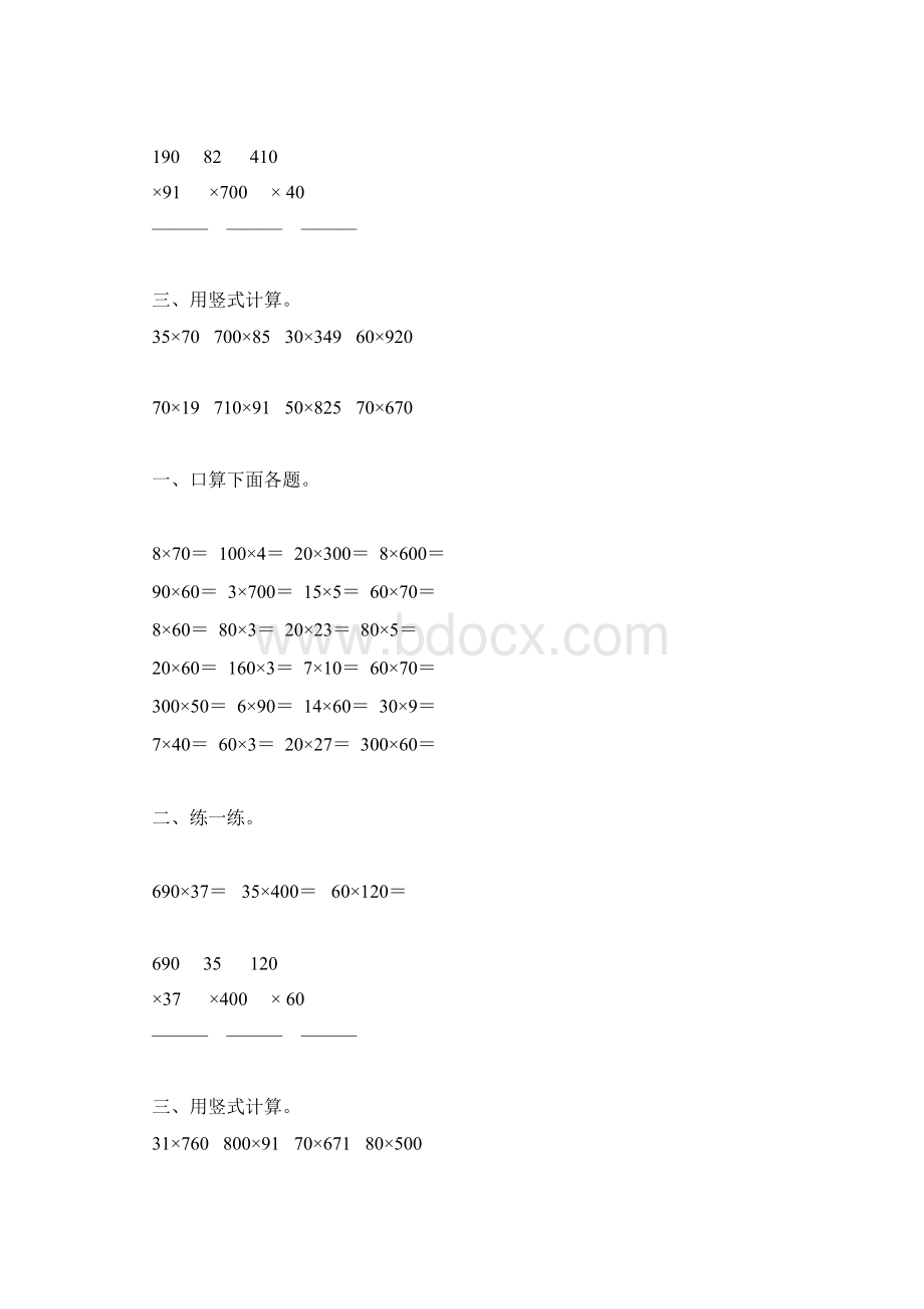 四年级数学下册三位数乘两位数练习题233文档格式.docx_第3页