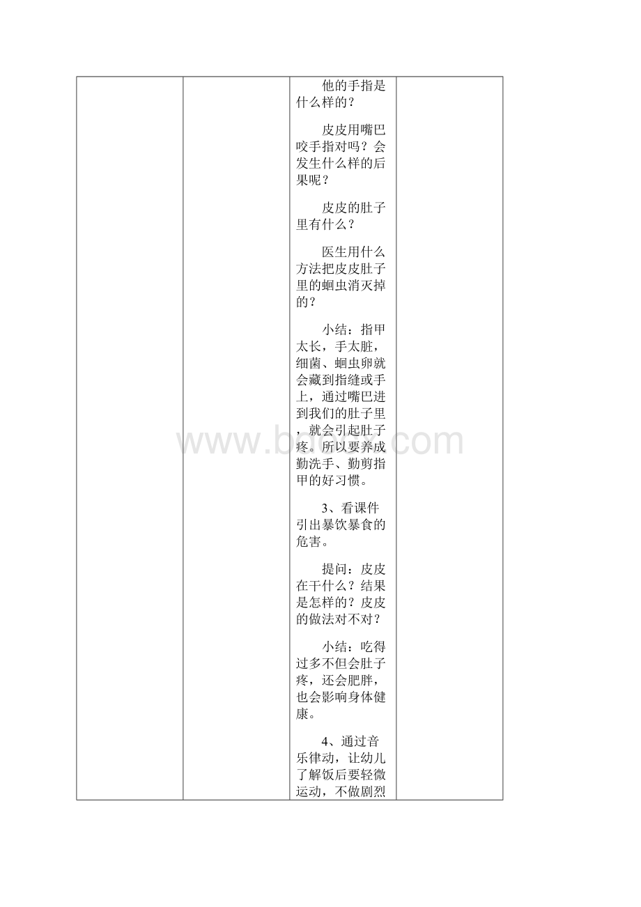 中班教案1510第8周计划教育计划.docx_第2页