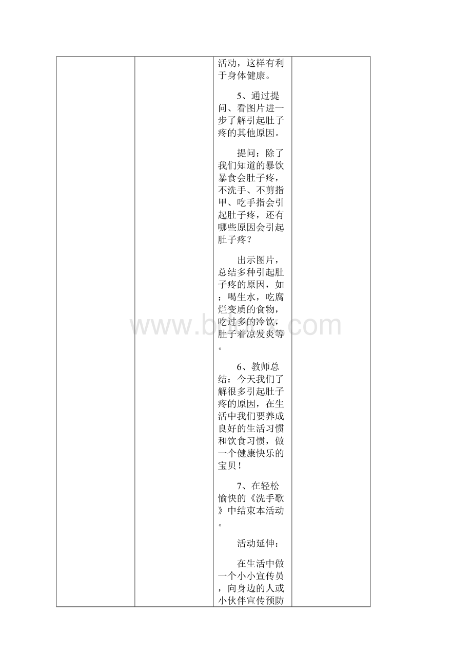 中班教案1510第8周计划教育计划.docx_第3页