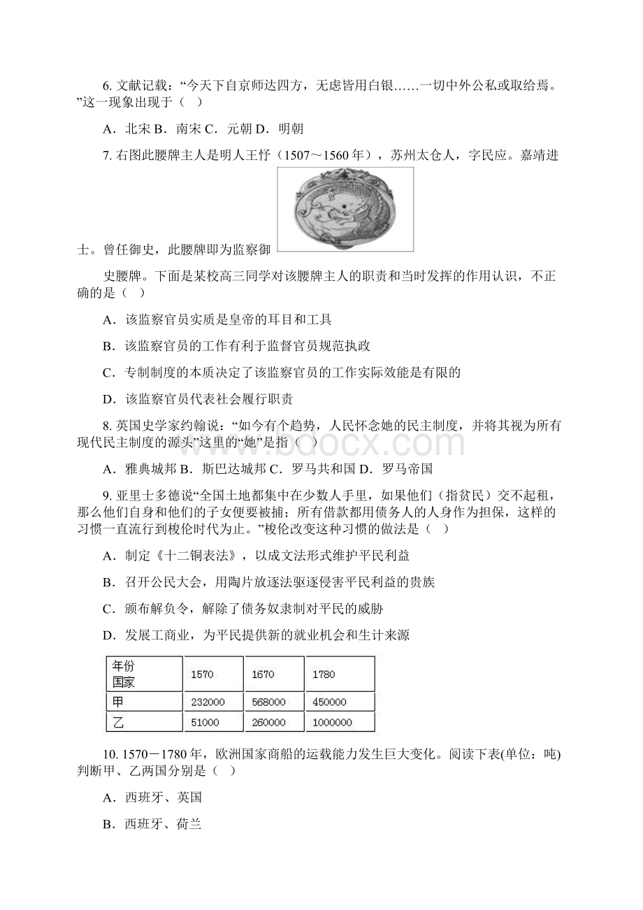 河北省学年高二下学期期末考试历史试题 含答案.docx_第2页