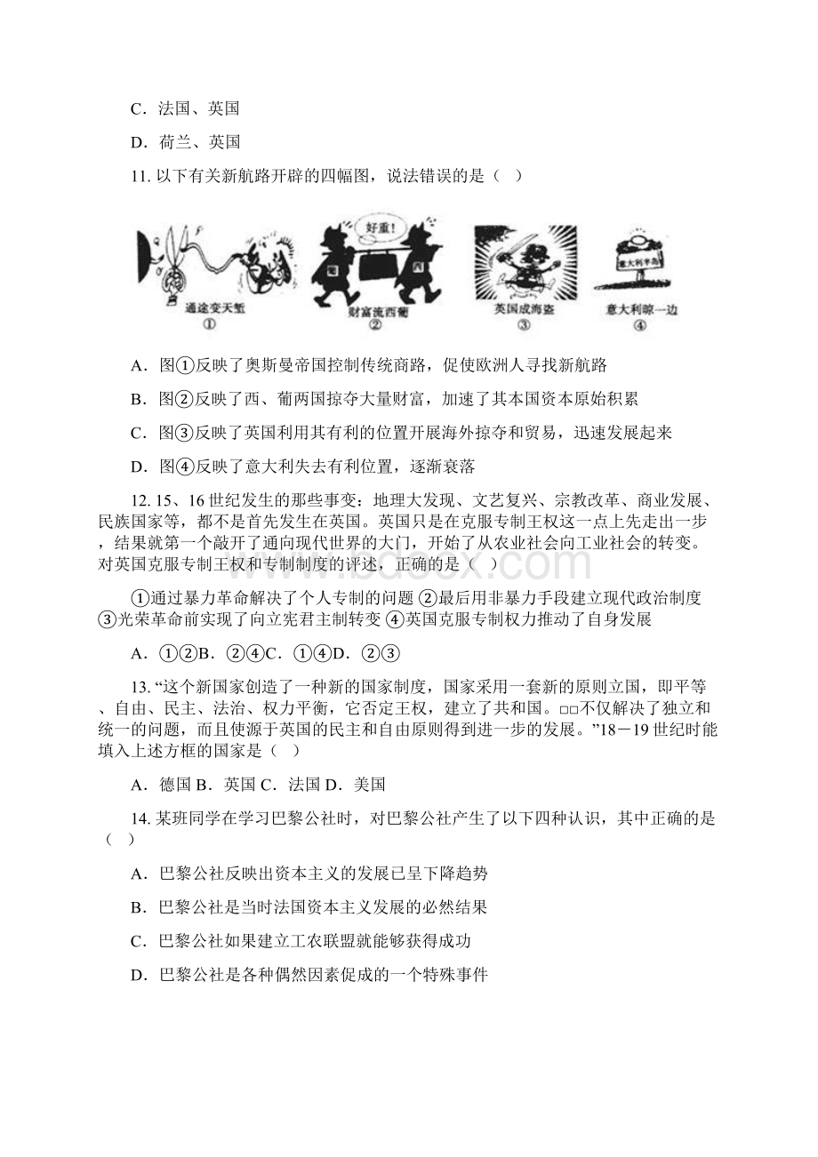 河北省学年高二下学期期末考试历史试题 含答案.docx_第3页