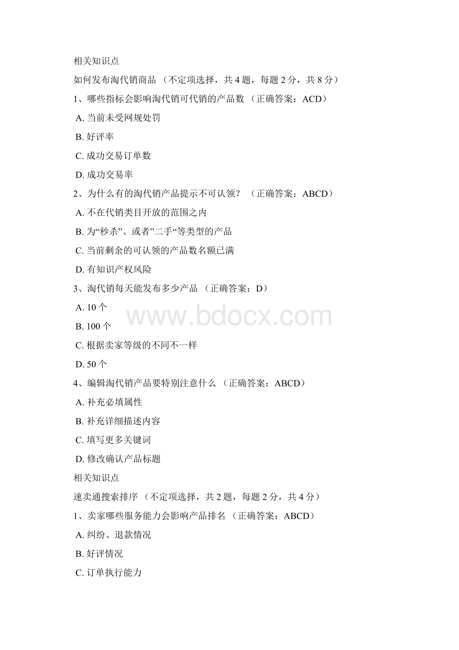 速卖通商家入驻考试题库.docx_第3页