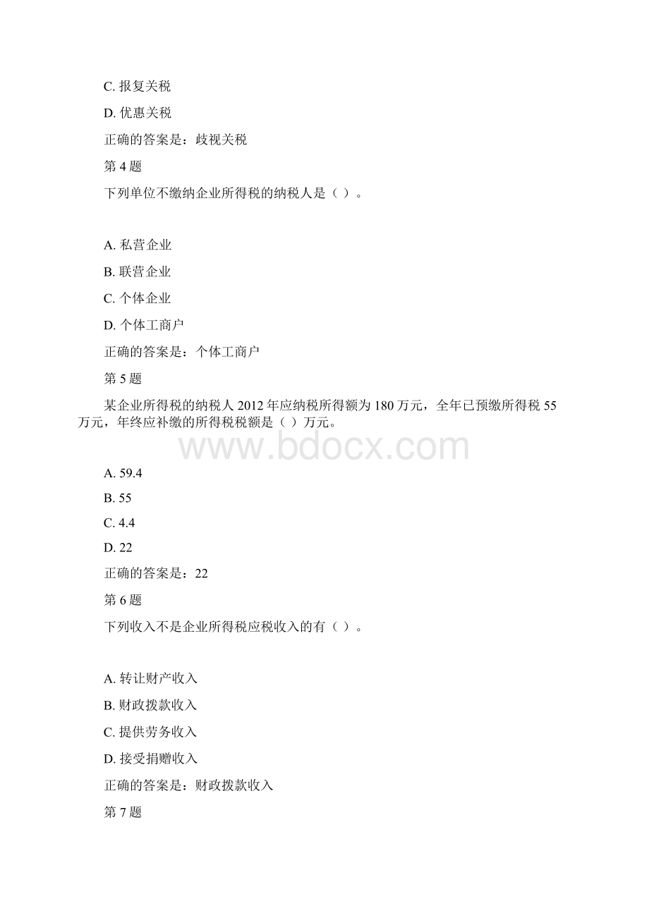 国开河北02948税收基础19春形成性考核一参考答案文档格式.docx_第2页