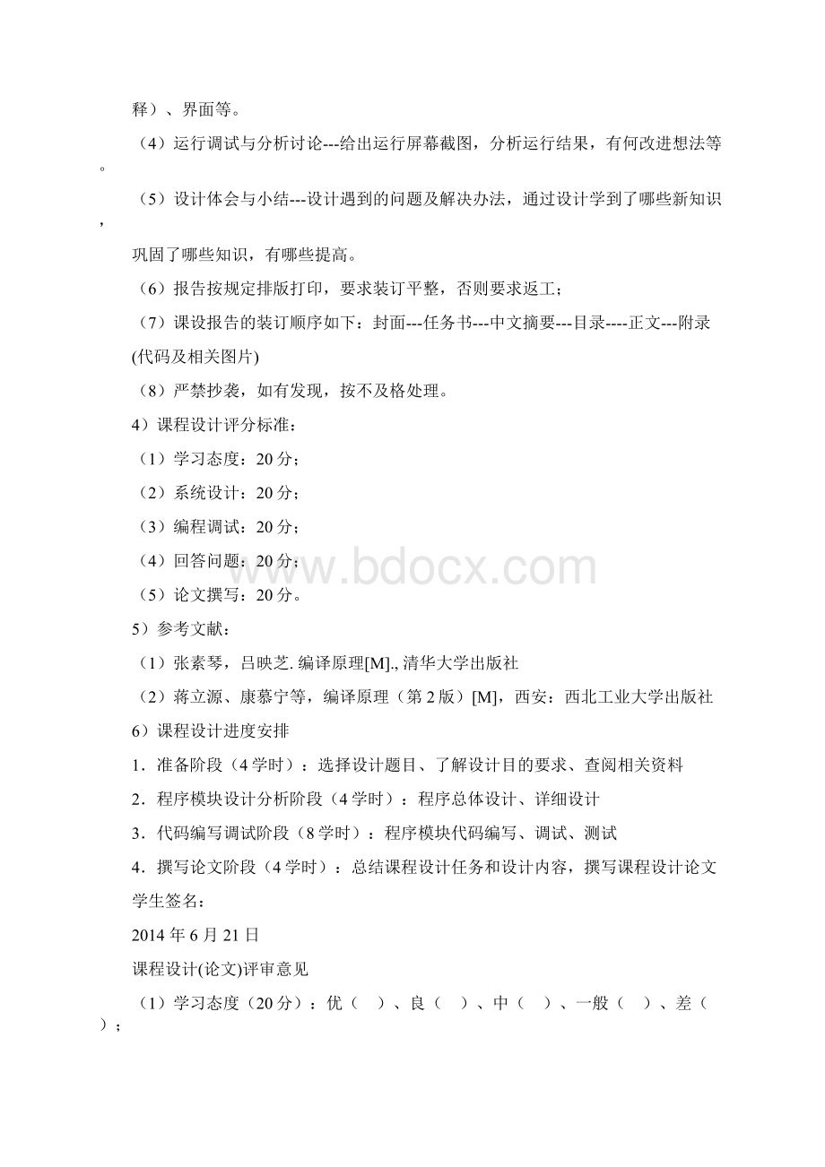 编译原理课程设计打印Word文档格式.docx_第2页