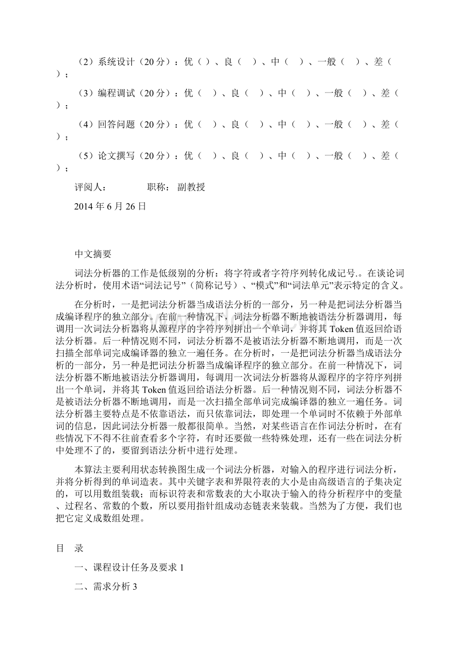 编译原理课程设计打印Word文档格式.docx_第3页