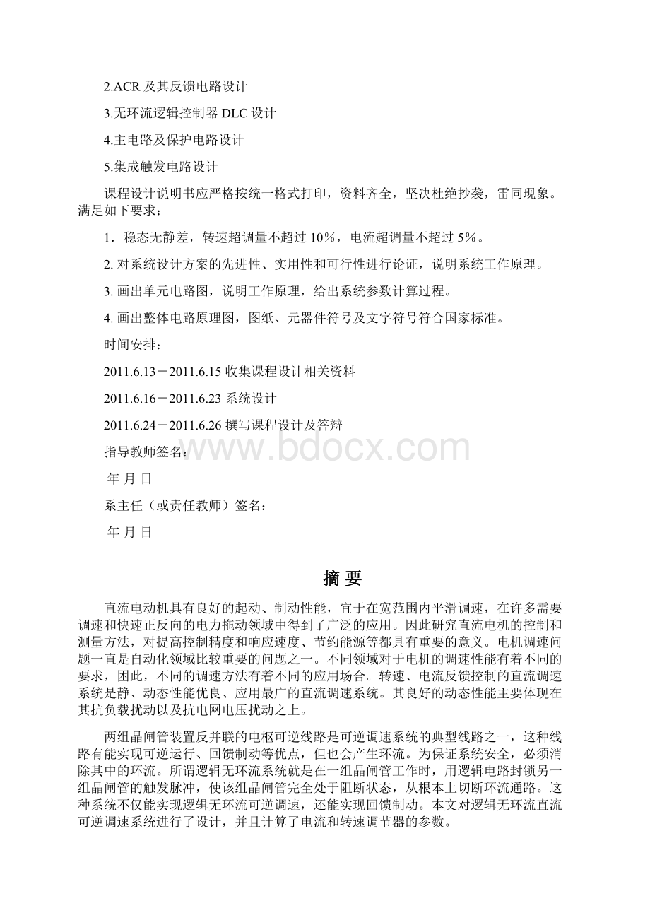 运动控制系统课程设计Word文件下载.docx_第2页