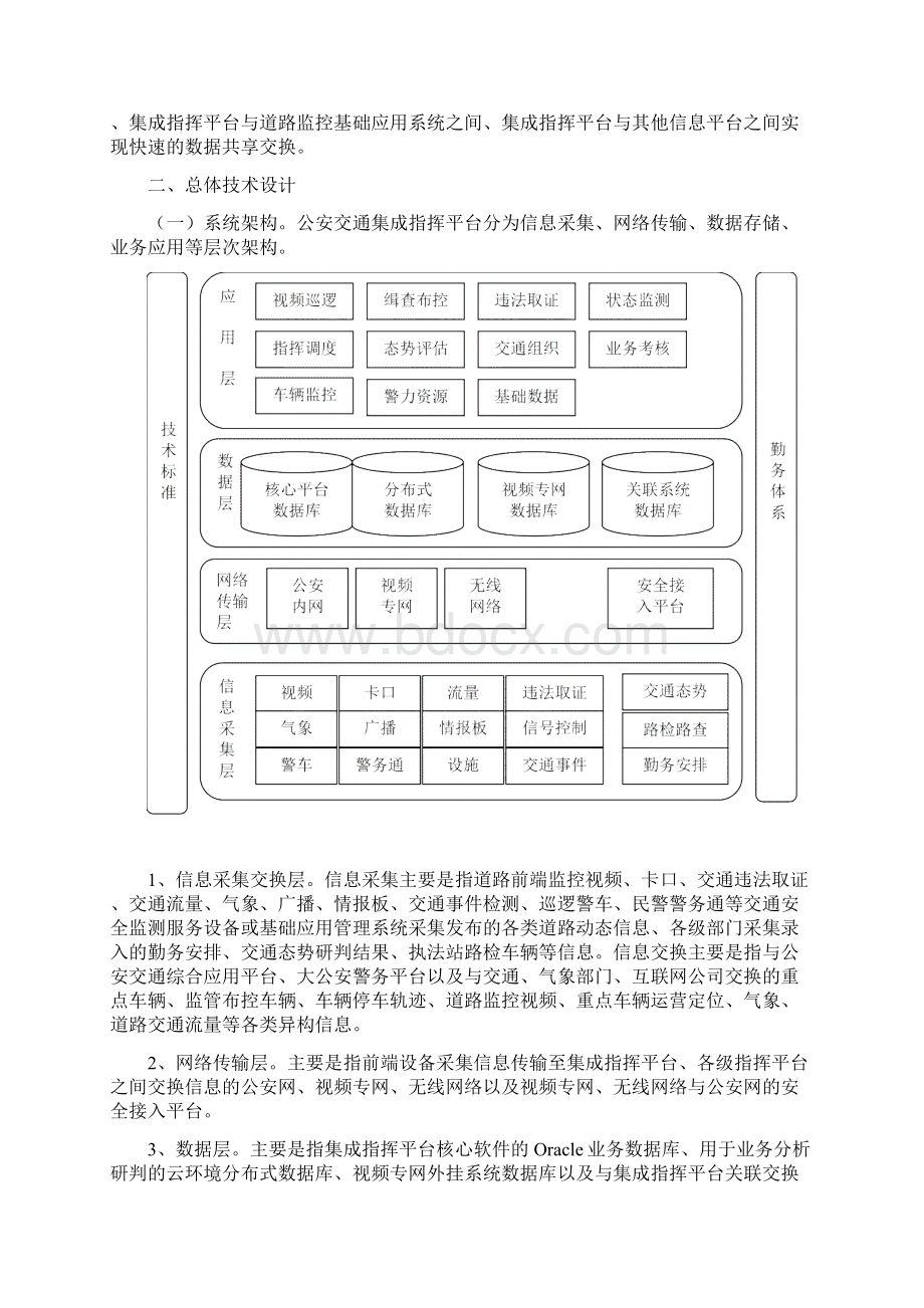 公安交通集成指挥平台技术实施方案.docx_第3页