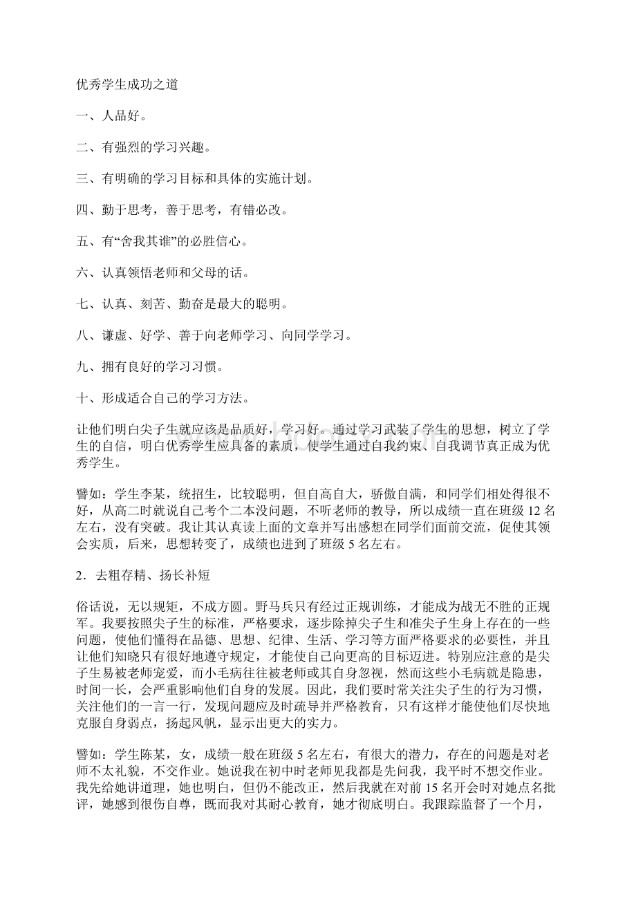 高中尖子生培养计划.docx_第2页