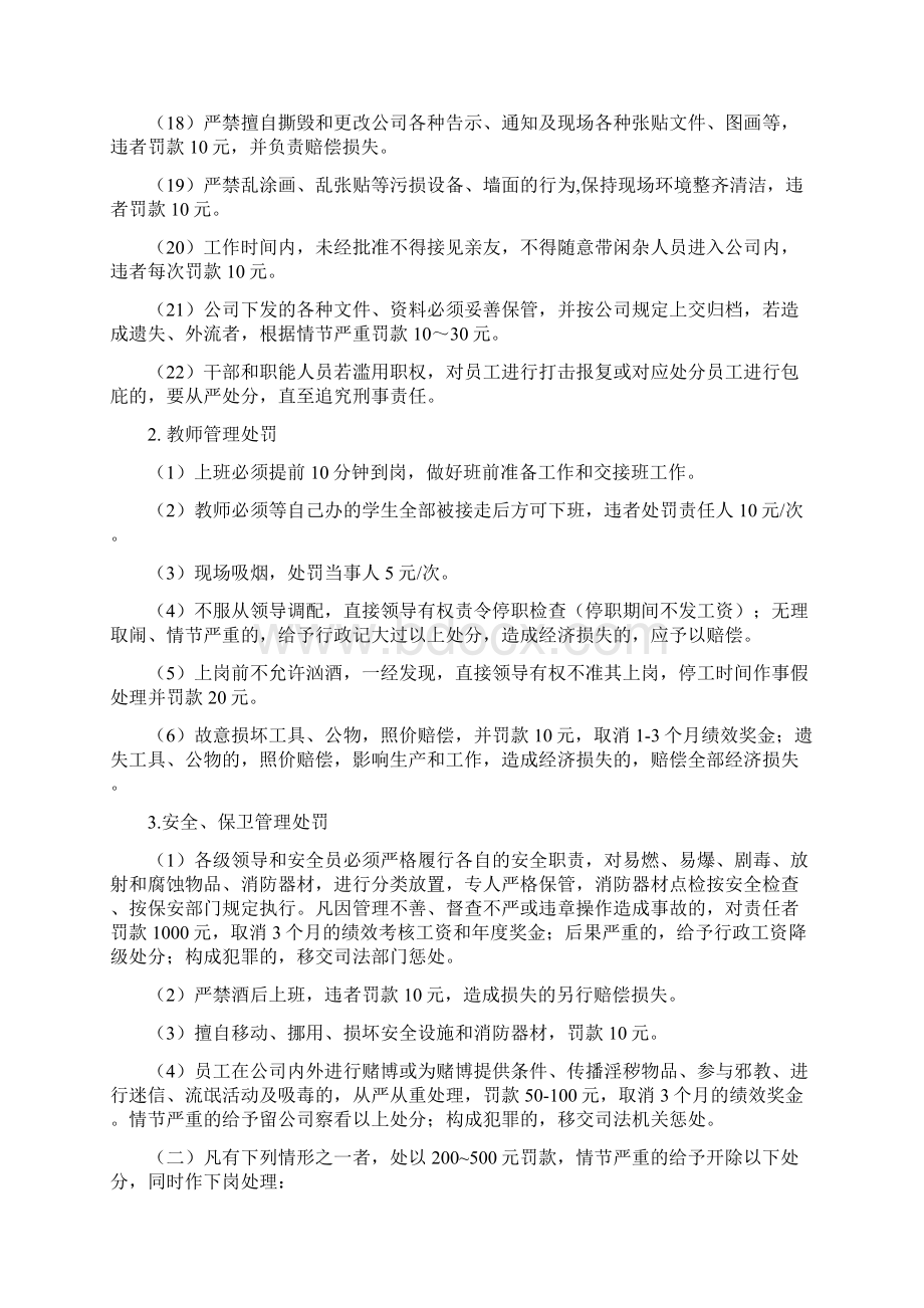 艺术培训学校员工奖惩管理制度.docx_第3页