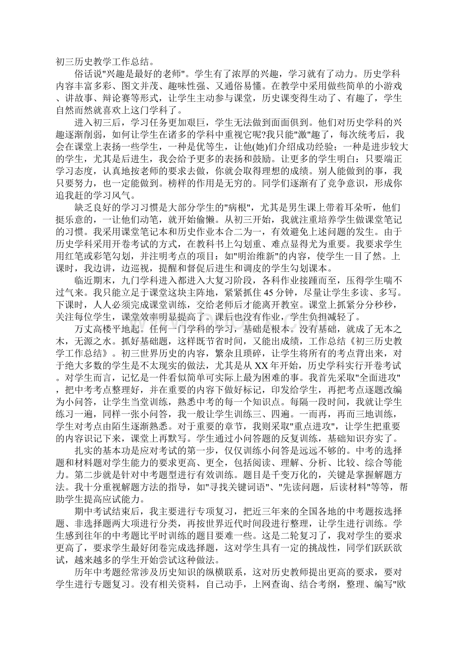 初三历史科教学工作总结.docx_第3页