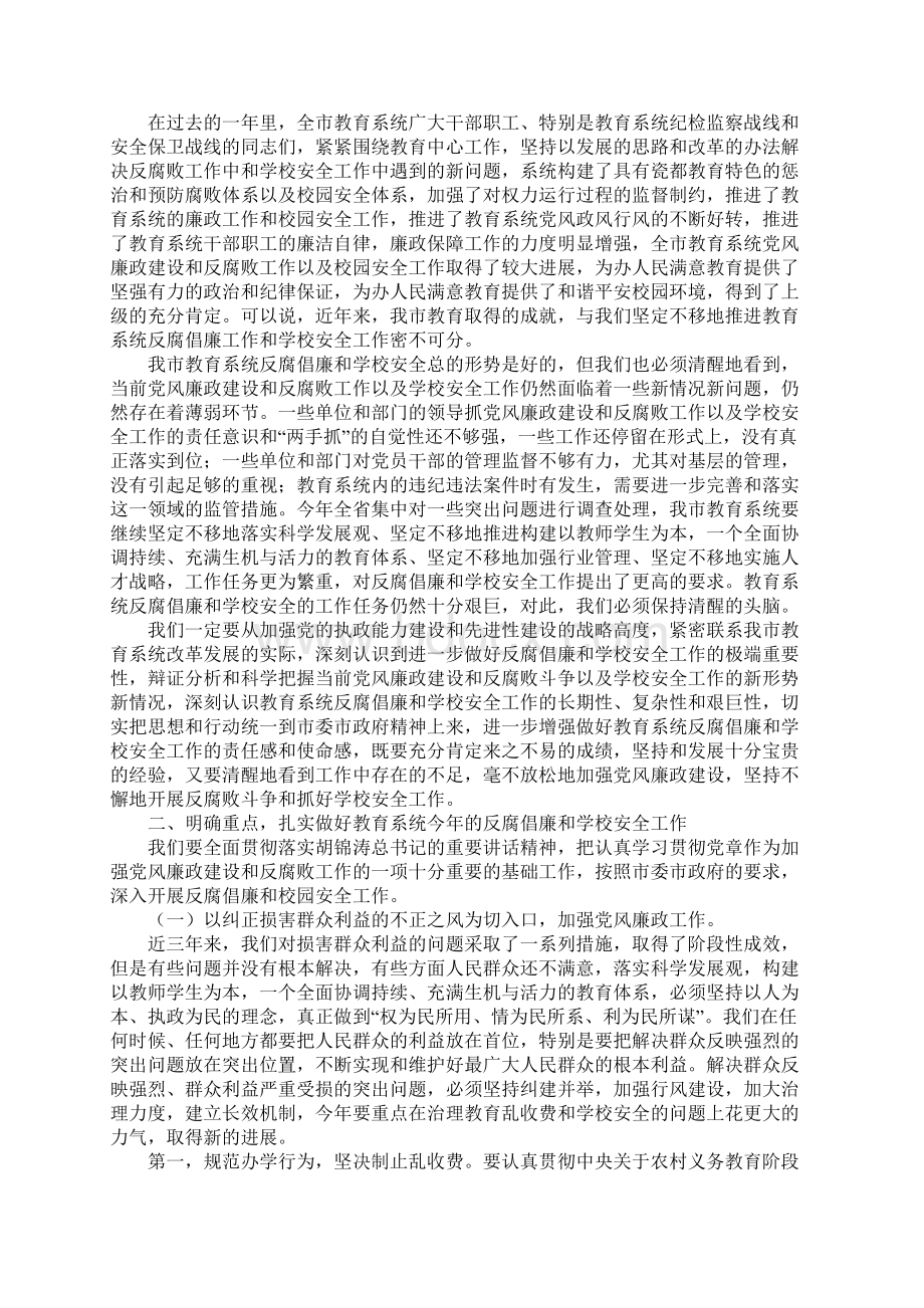 教育学习文章在全市教育系统领导干部会议上的讲话Word文档格式.docx_第2页