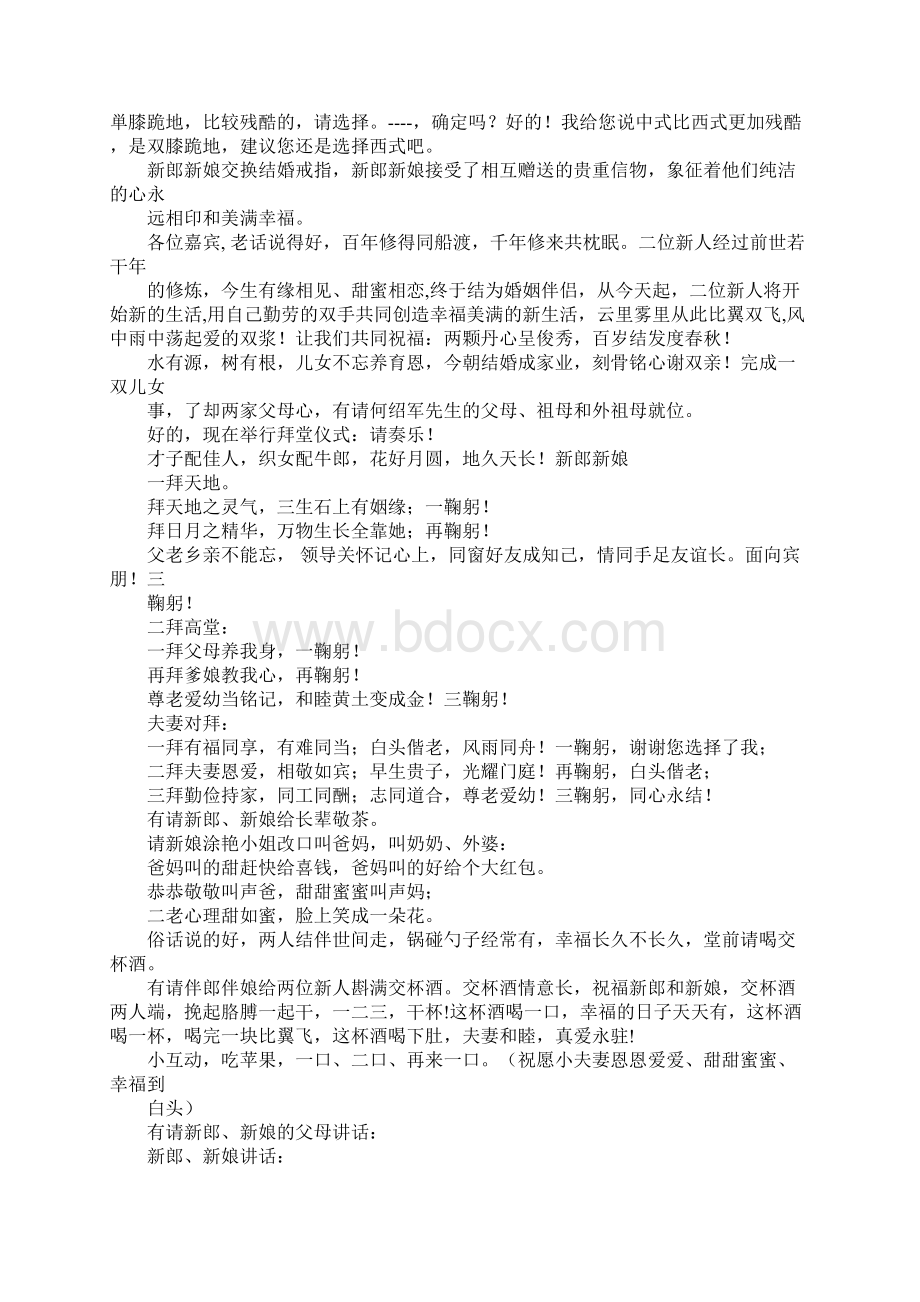 何军婚礼主持主持词Word文档下载推荐.docx_第2页