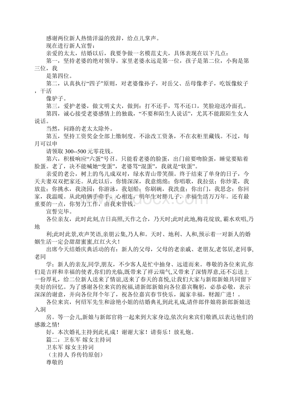 何军婚礼主持主持词Word文档下载推荐.docx_第3页