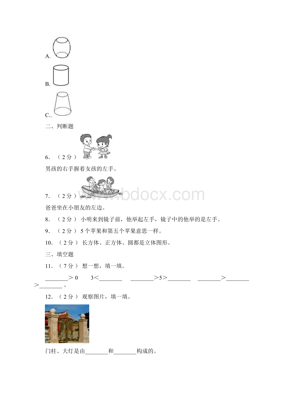 思茅区第二小学校学年一年级上学期期末考试.docx_第2页