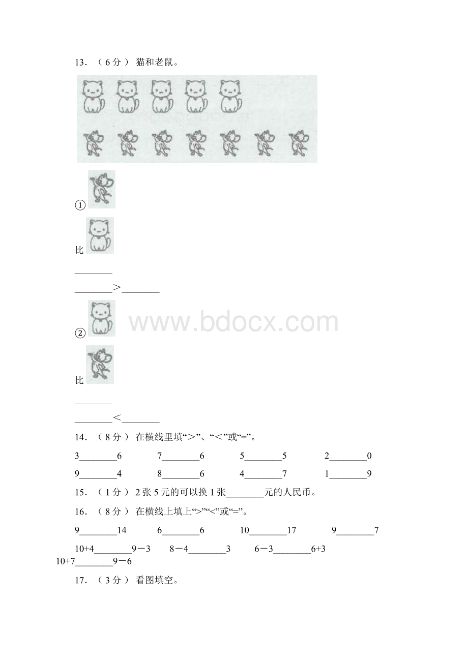 思茅区第二小学校学年一年级上学期期末考试.docx_第3页