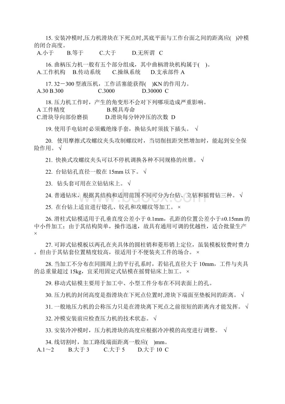 模具钳工试题.docx_第2页