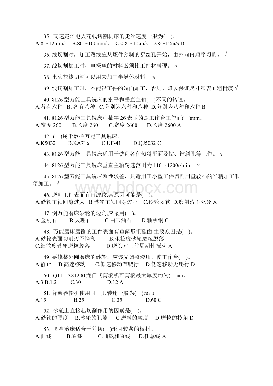 模具钳工试题.docx_第3页