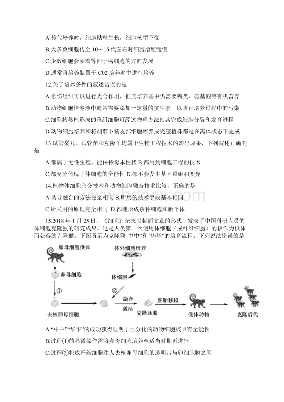 学年辽宁省大连市高二下学期期末考试生物试题Word版Word文件下载.docx_第3页