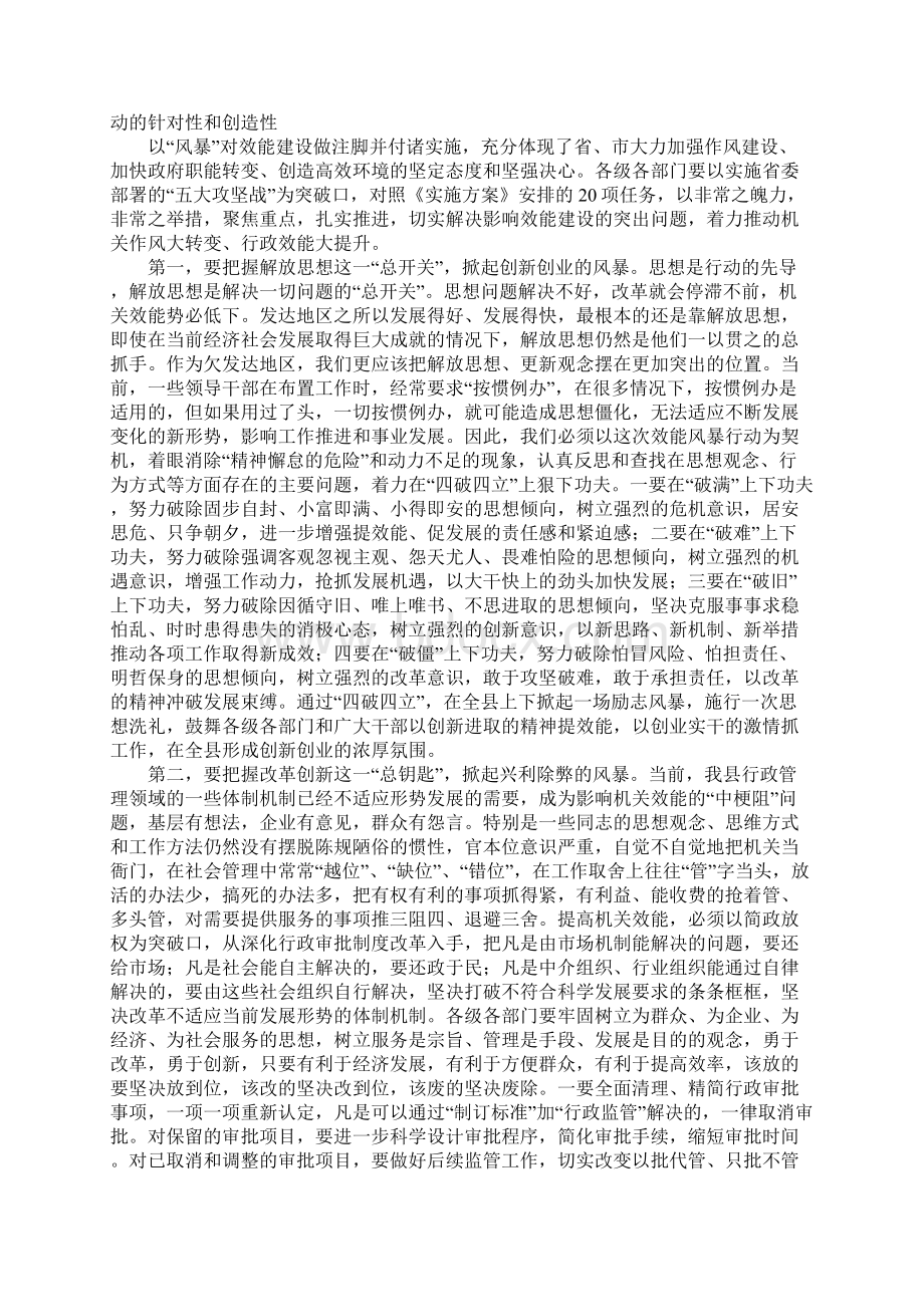 关于在全县开展效能风暴行动动员大会上的讲话.docx_第3页