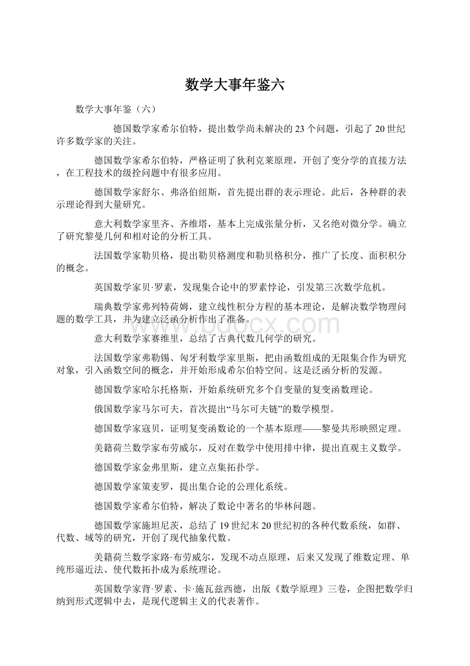 数学大事年鉴六.docx_第1页