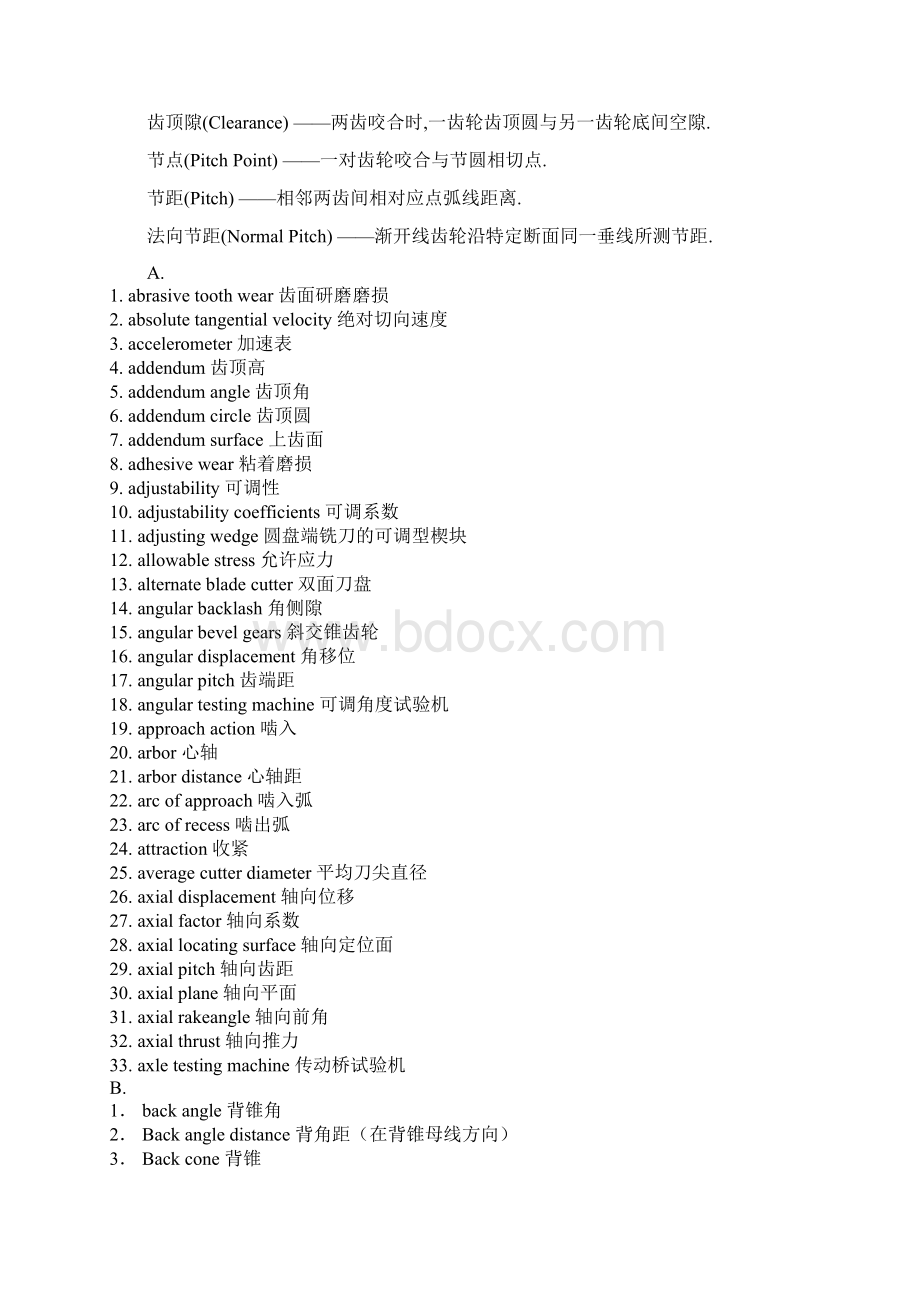 齿轮的主要术语图解及英文翻译Word文档格式.docx_第3页