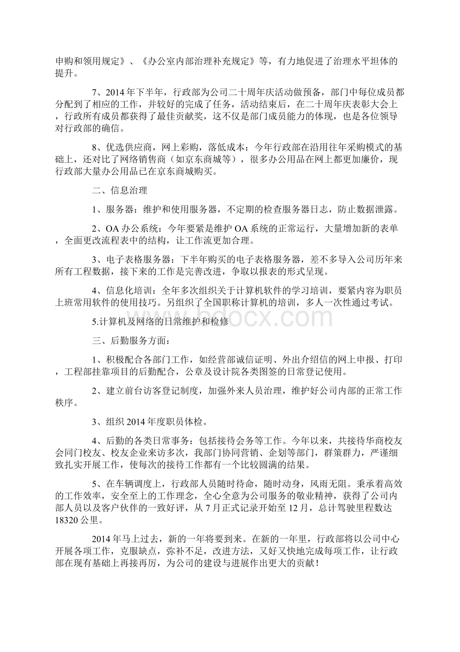 行政部工作总结Word格式文档下载.docx_第2页