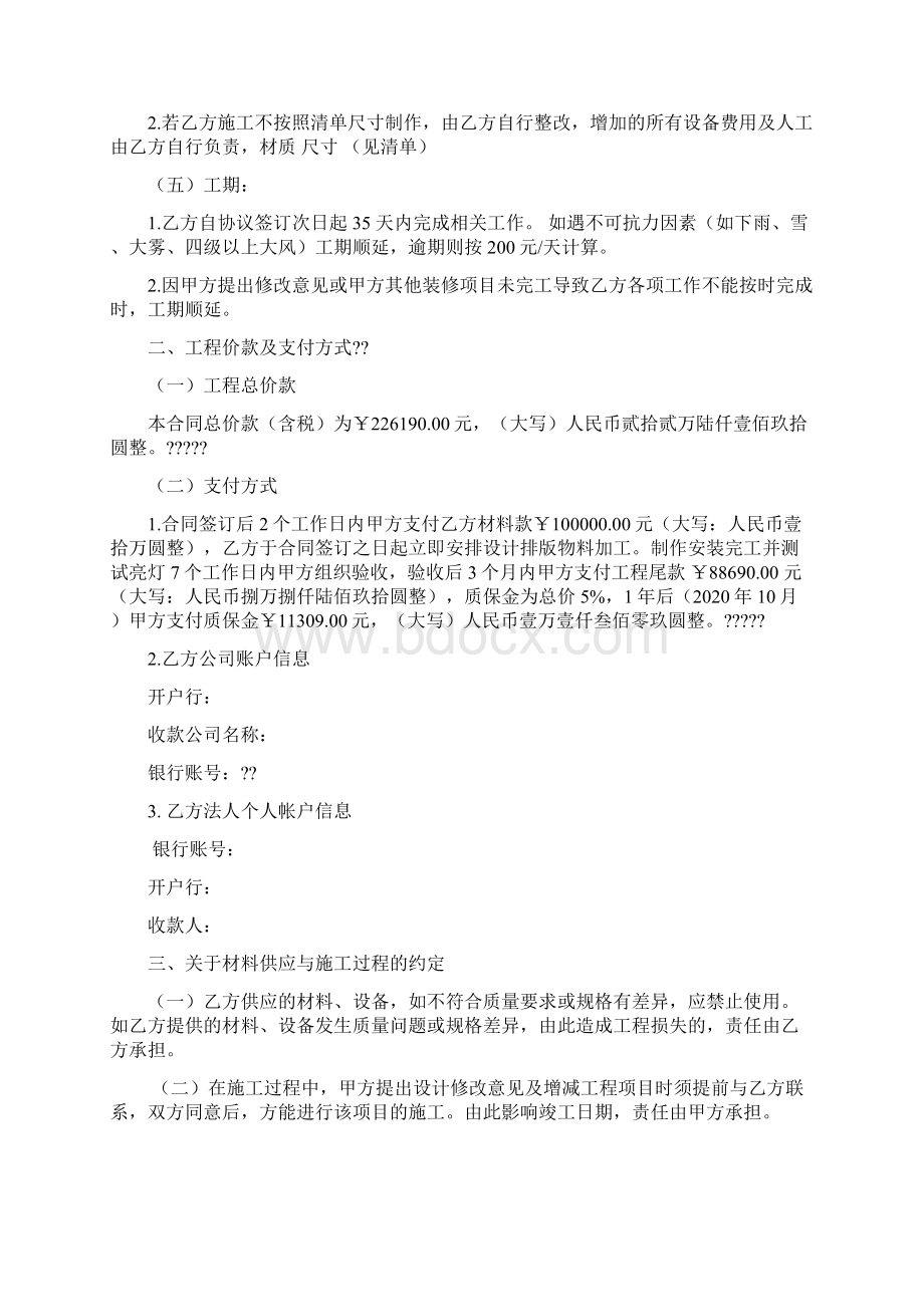 广告制作安装工程施工合同.docx_第2页