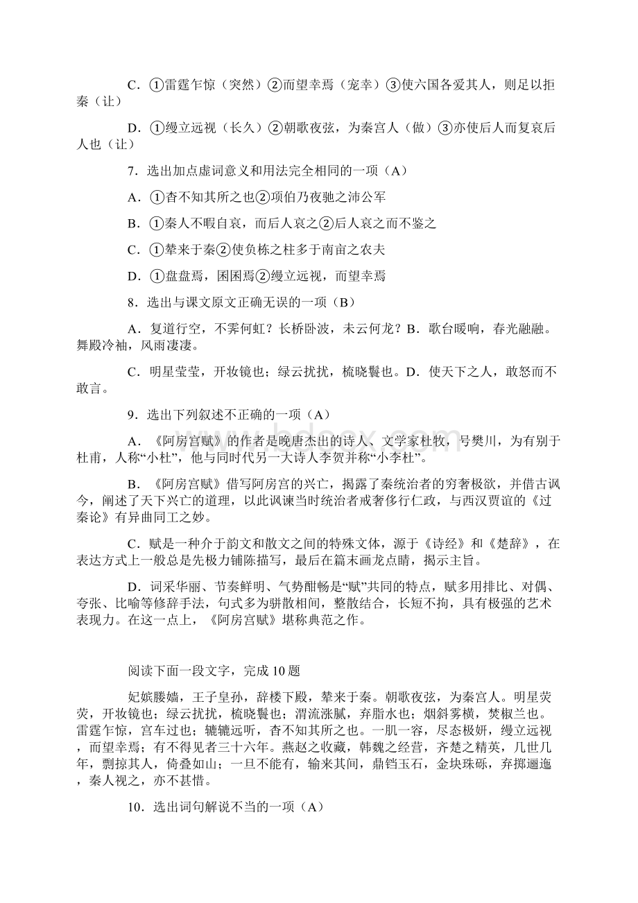 《阿房宫赋》《鸿门宴》同步检测题精选Word文档下载推荐.docx_第2页