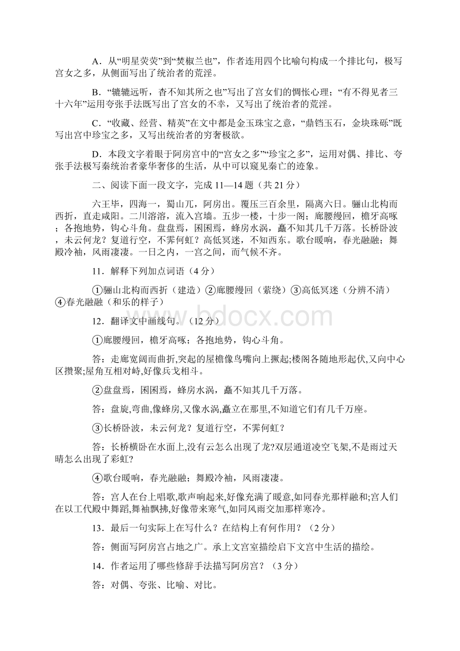 《阿房宫赋》《鸿门宴》同步检测题精选Word文档下载推荐.docx_第3页