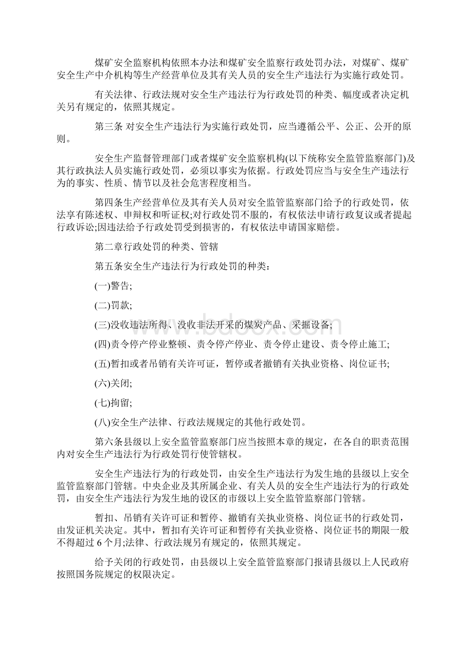 安全生产法违法行为行政处罚办法是什么Word格式.docx_第2页