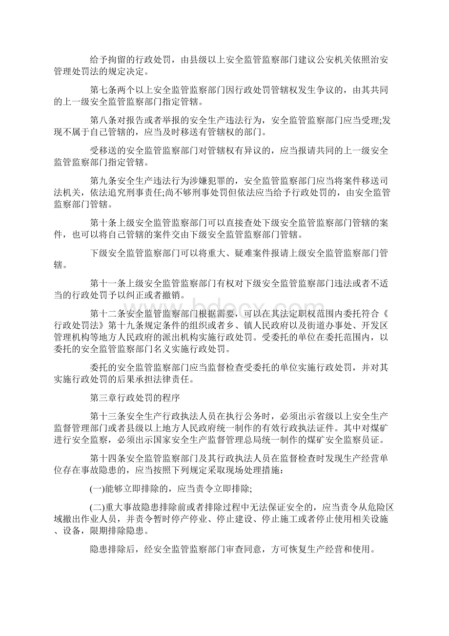 安全生产法违法行为行政处罚办法是什么Word格式.docx_第3页