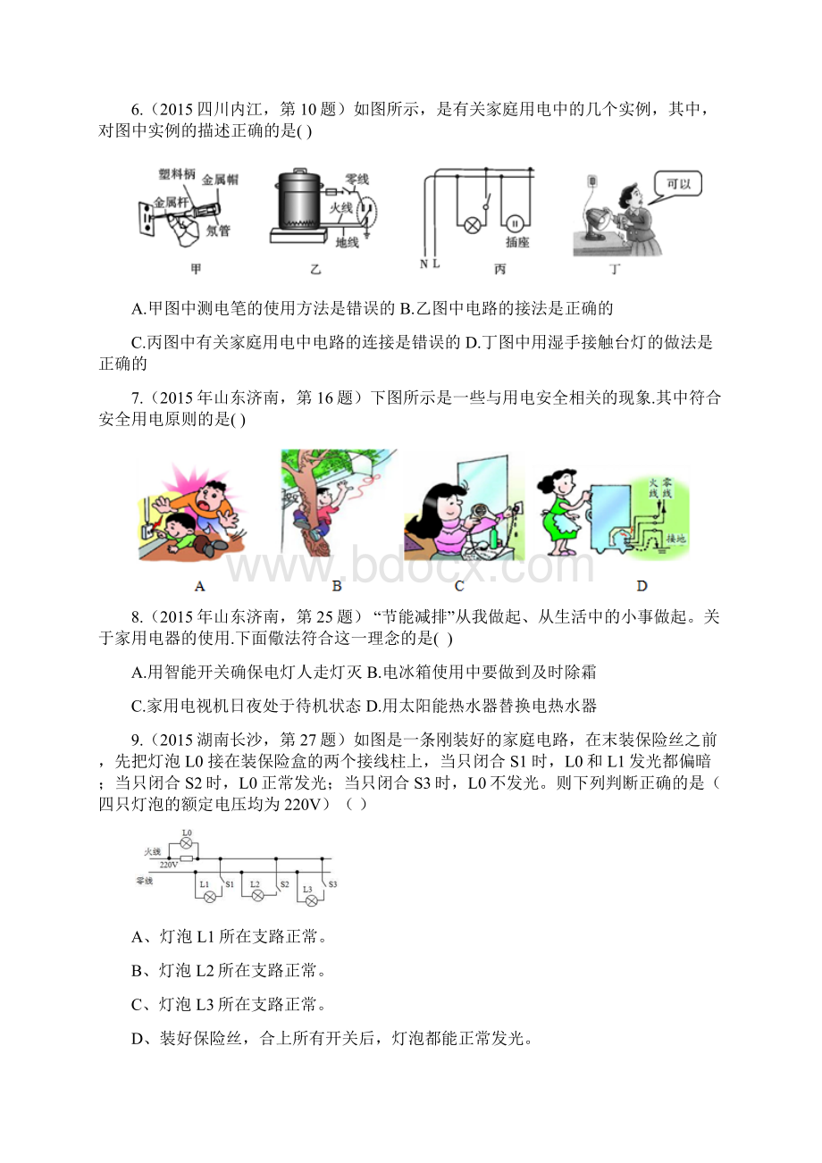 考点24家庭电路安全用电.docx_第2页