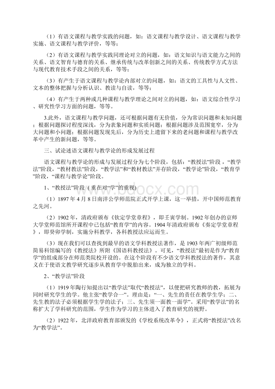 《语文课程与教学论》课后习题.docx_第2页