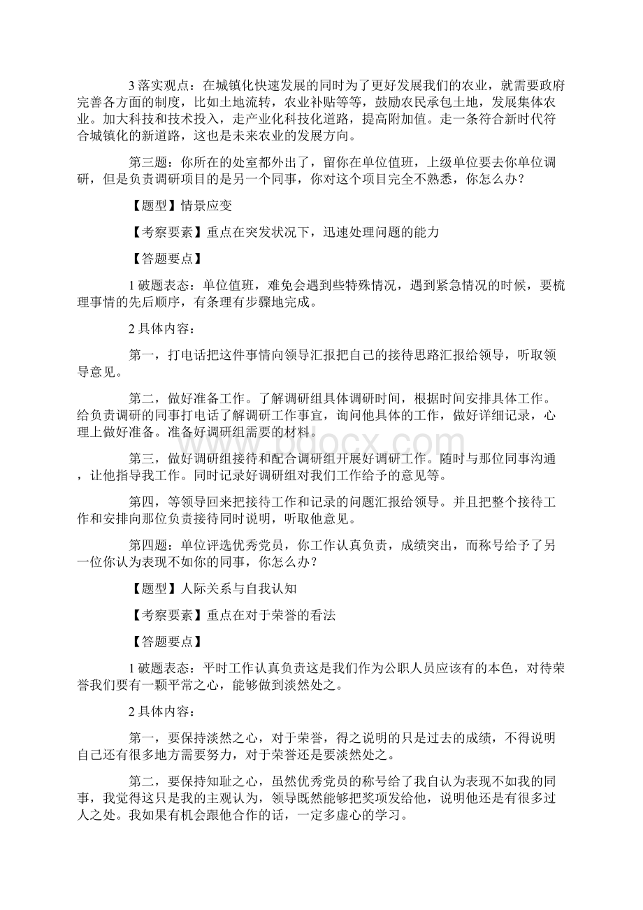 国家公务员面试每日一练周三第二题Word格式文档下载.docx_第2页