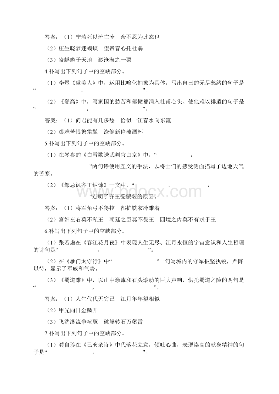 届广东新高考语文二轮专题强化练十一文档格式.docx_第2页