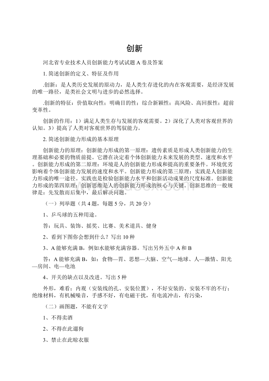 创新Word文件下载.docx_第1页