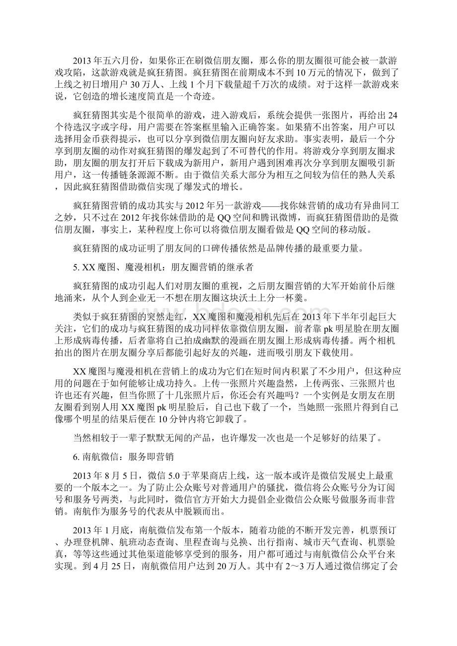 令人印象深刻的十个社会化营销案例.docx_第3页