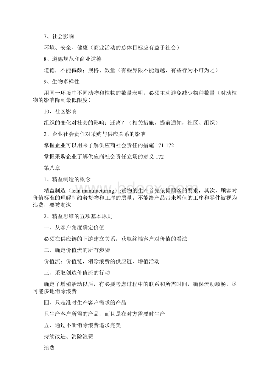 采购与供应关系管理Word下载.docx_第3页